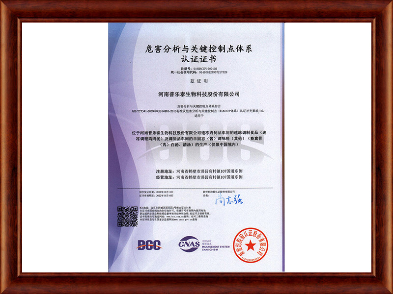 HACCP体系认证证书（中文）
